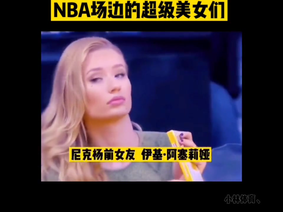 NBA场边的超级美女真是多少条风光带，一个赛过一个...
