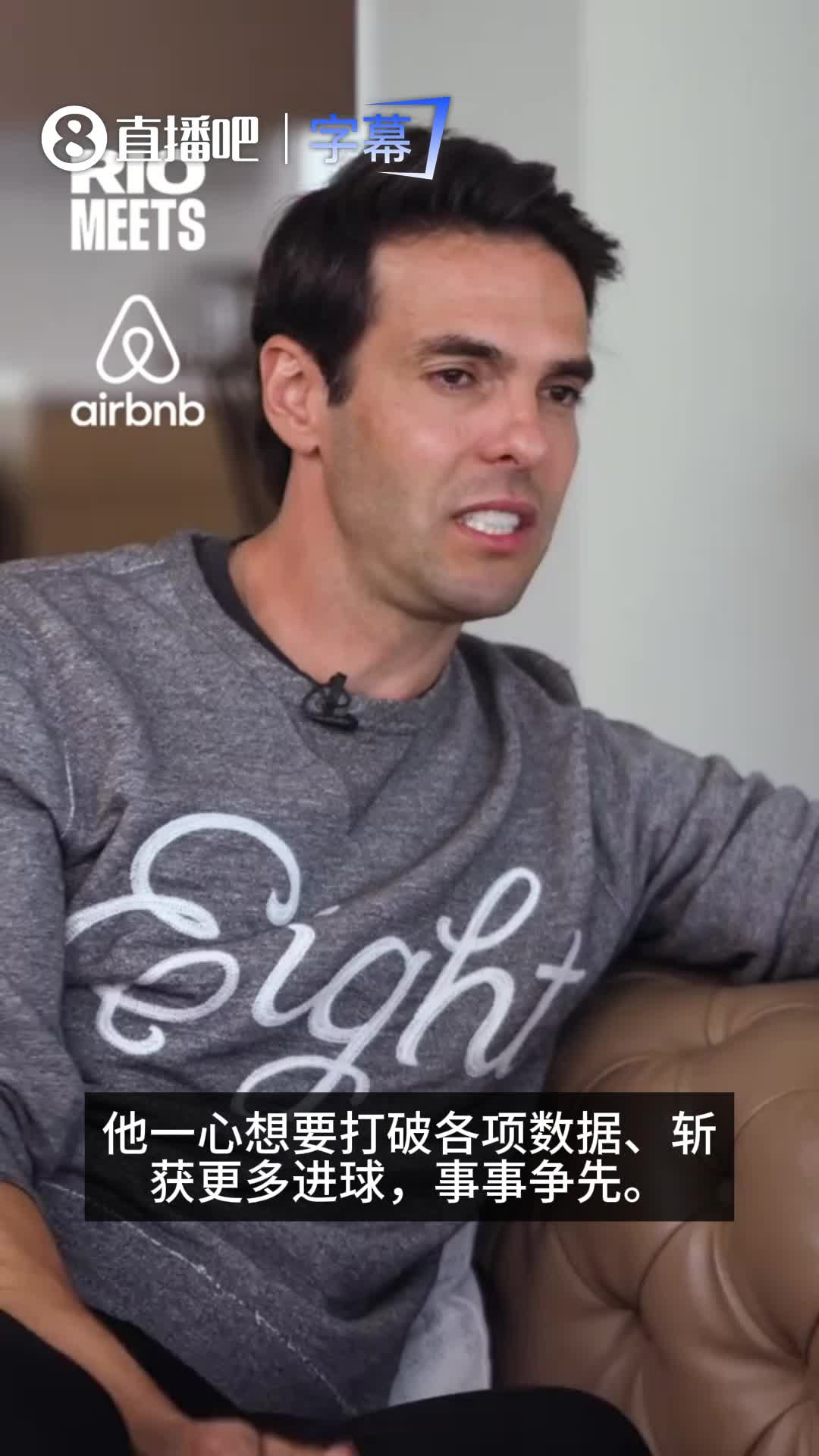 【体育头条】心境不同！卡卡：打破数据是C罗的信念，而我则是顺