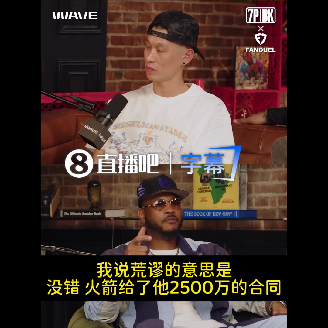 [视频]坦白局！甜瓜：书豪配得上火箭那合同！我当年说荒谬是指合同结构
