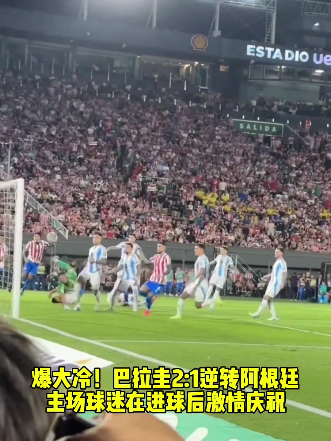 [进球视频]曾经2-1阿根廷&1-⬆️0巴西的巴拉圭，世界杯