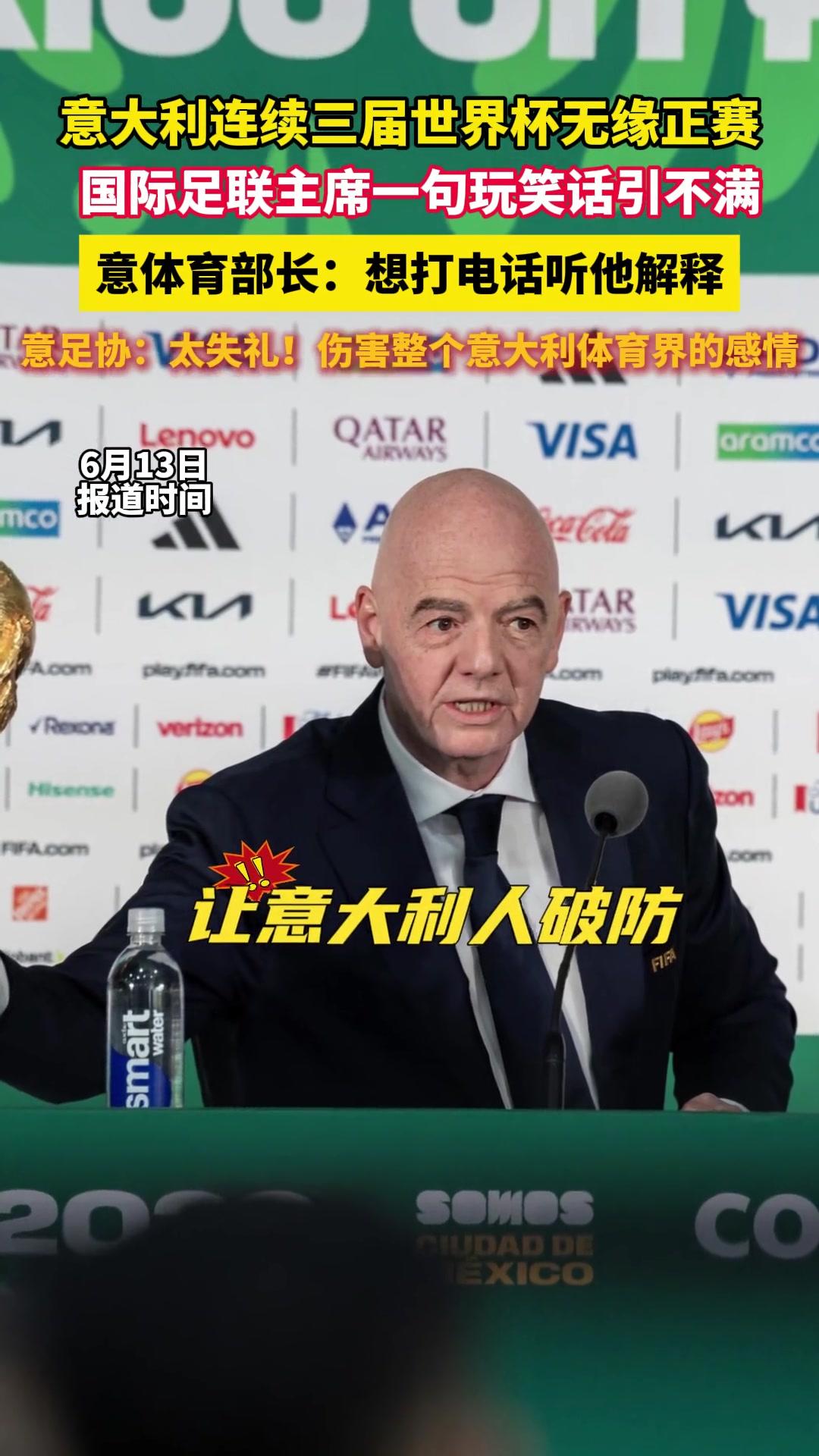 【超清集锦】因凡蒂诺:世界杯扩军至64甚至208队,也许意大