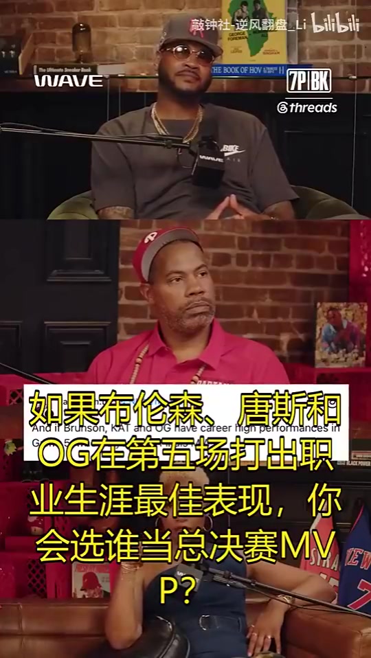 【NBA】安东尼：不管G5表现如何布伦森都会是FMVP，而不