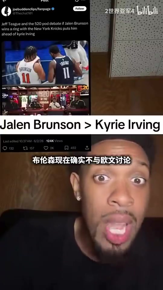 【NBA】网友：布伦森早就超欧文了，他以第一球星身份带队打进总决赛！