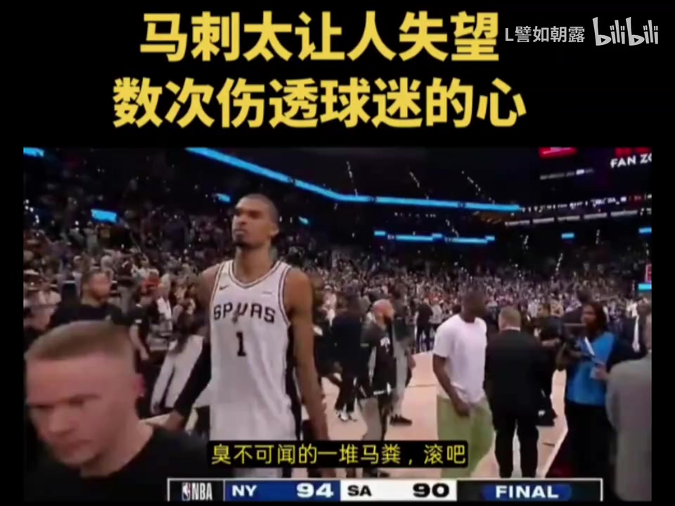 [体育视频]徐静雨狂喷马刺：滚吧，臭不可闻的一堆马粪，不值得