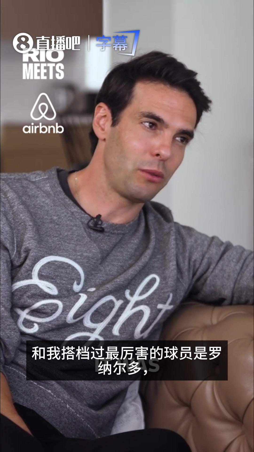 [皇家马德里]绝对崇拜❤！卡卡：我合作过的最佳队友就是大罗