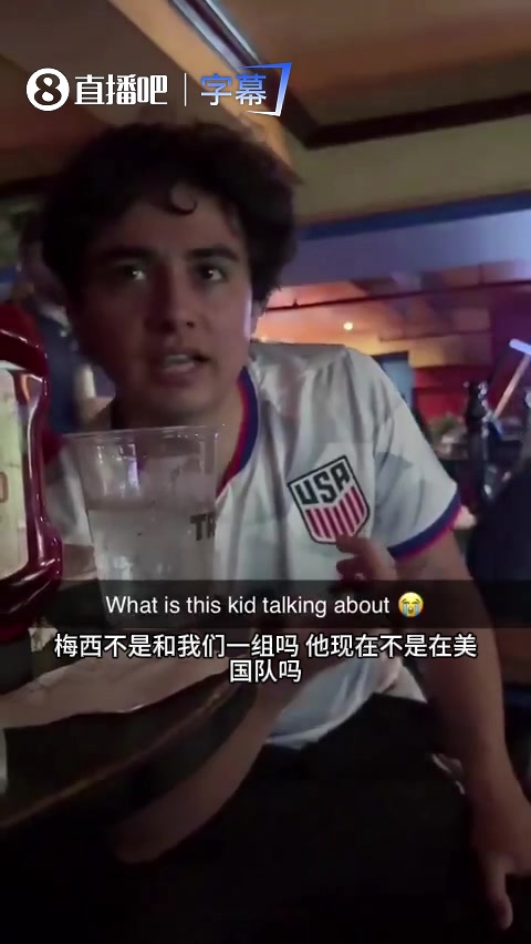【今日集锦速览】梅西在⭐哪！美国小哥：梅西不是美国队的❕吗？