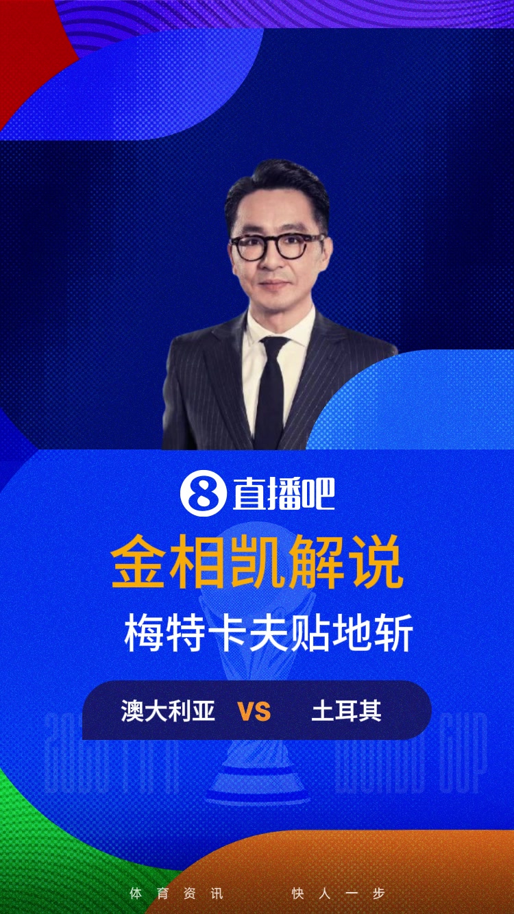 [赛事影像]最弱澳大利亚掀⬆️翻最强土耳⬆️其⬅️~！相凯破