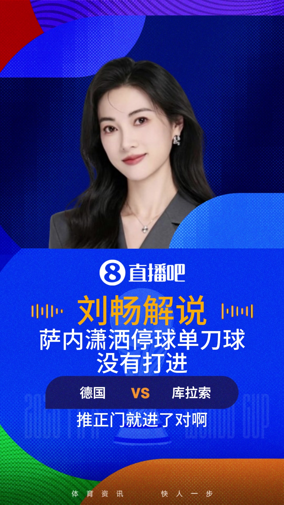 萨内巧妙停球超级单刀不进!解说:场边球迷难以置信!