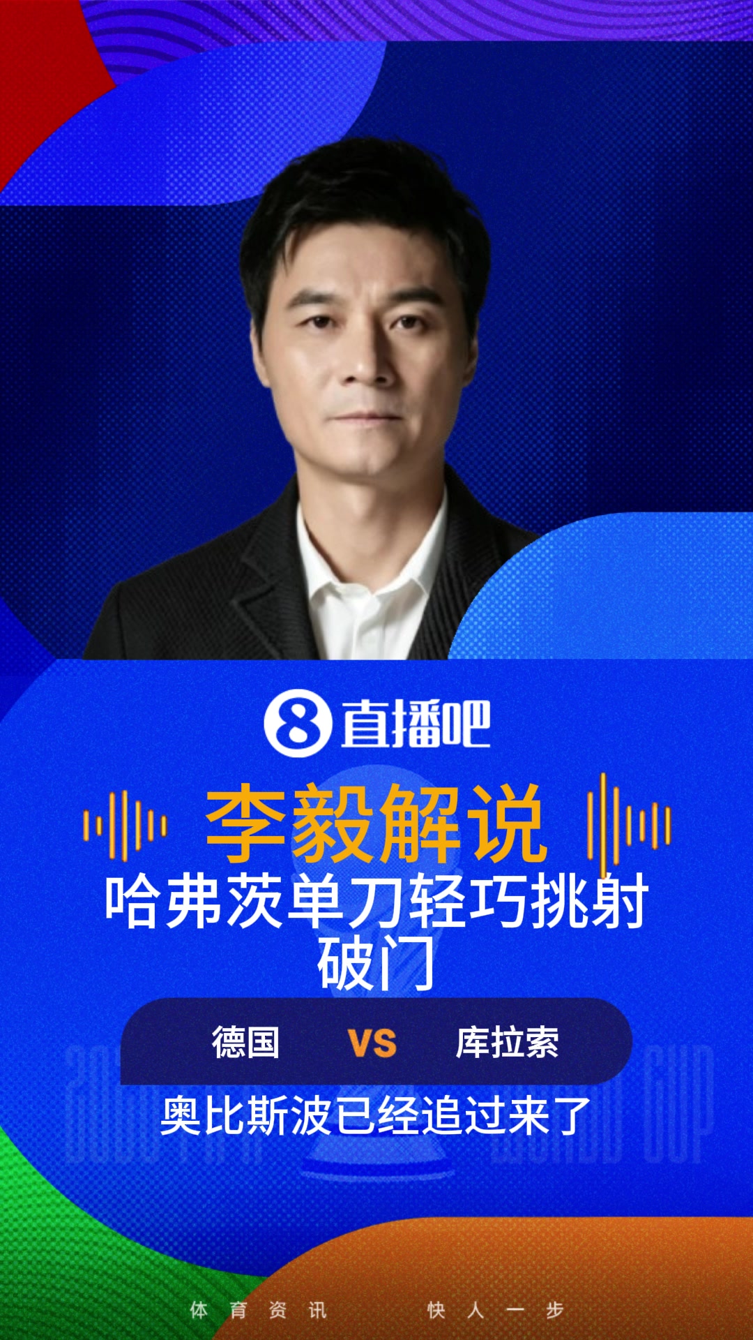 哈弗茨单刀轻巧挑射破门!李毅:真的是看出是顶级球员!