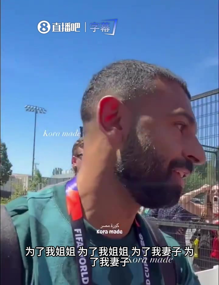 【今日超清片段】追星新战术？为了要个萨拉赫的签名，连姐⬅️姐