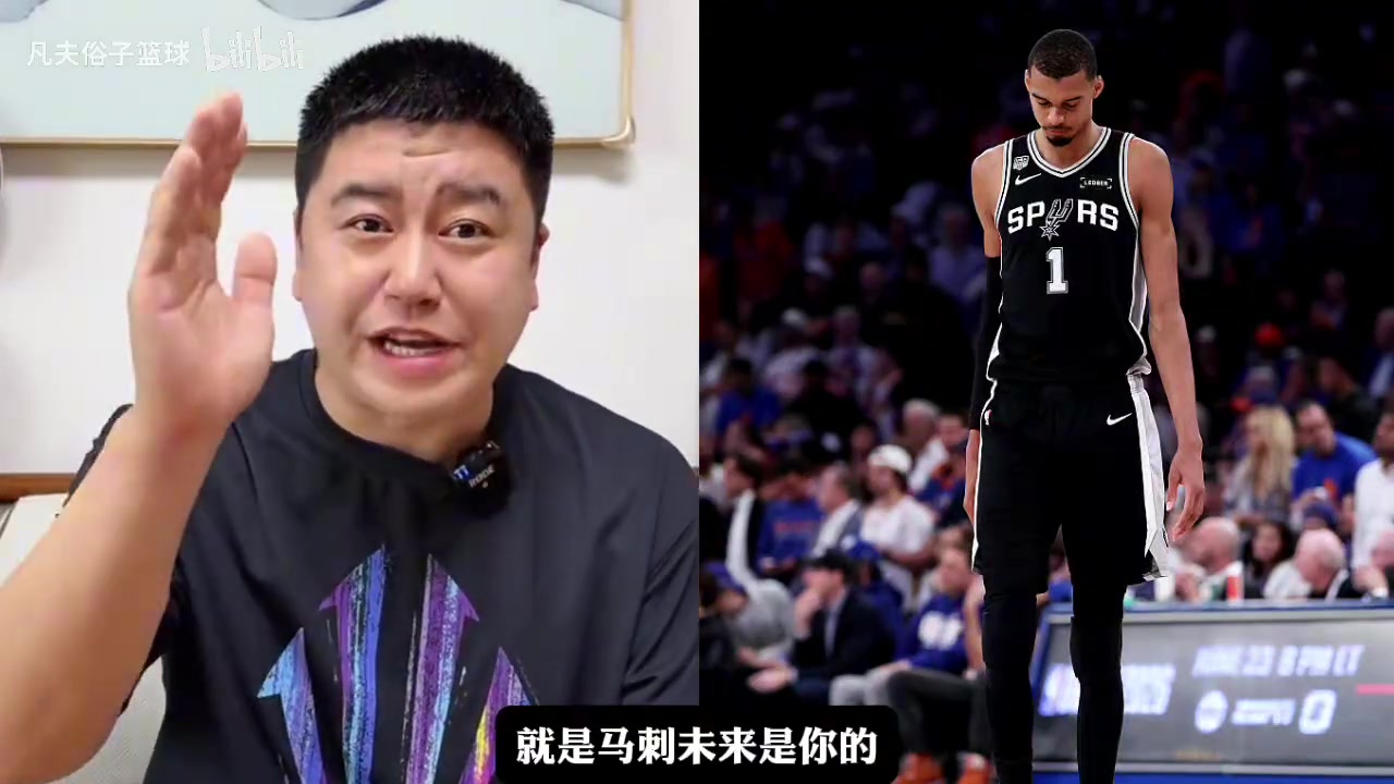 【热门视频】大史⚽：未来是马刺的就是谎言，只要有福克斯这✨个