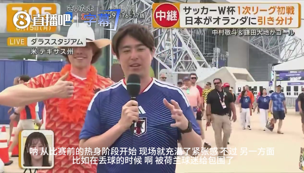 【精彩剪辑】被亲了也要继续编！日本记者直播时被荷兰球迷包围，