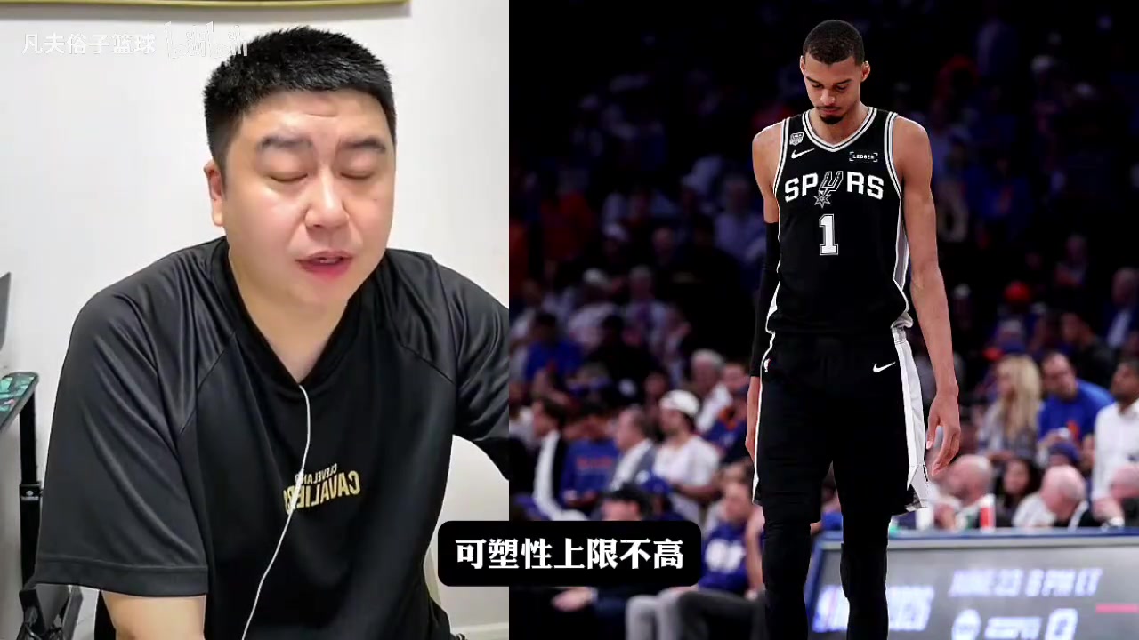 【精彩剪辑】大史：文班亚马休赛期应该在哪方面做提升？