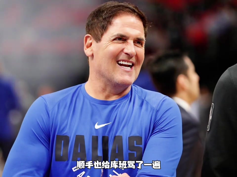 【球迷看点】这尼克斯夺冠东契奇和巴特勒招老罪了，顺手库班也给