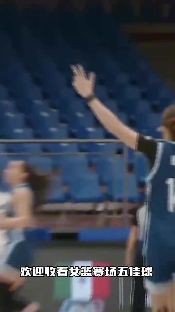 【冲击力画面】欢迎收⚾看✌️女篮赛场五佳球，太酷了