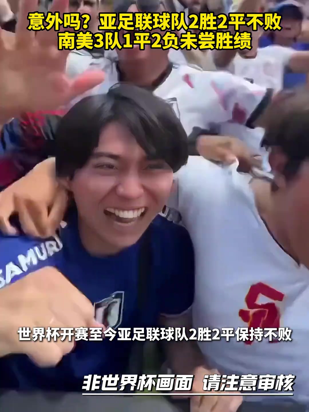 亚洲无弱旅？亚足联球队2胜2平不败，南美3队1平2负未尝胜绩