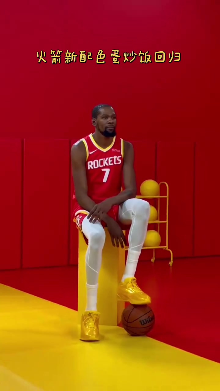 [NBA]回到十年前？杜兰特为火箭新版球衣西红柿炒蛋配色拍宣