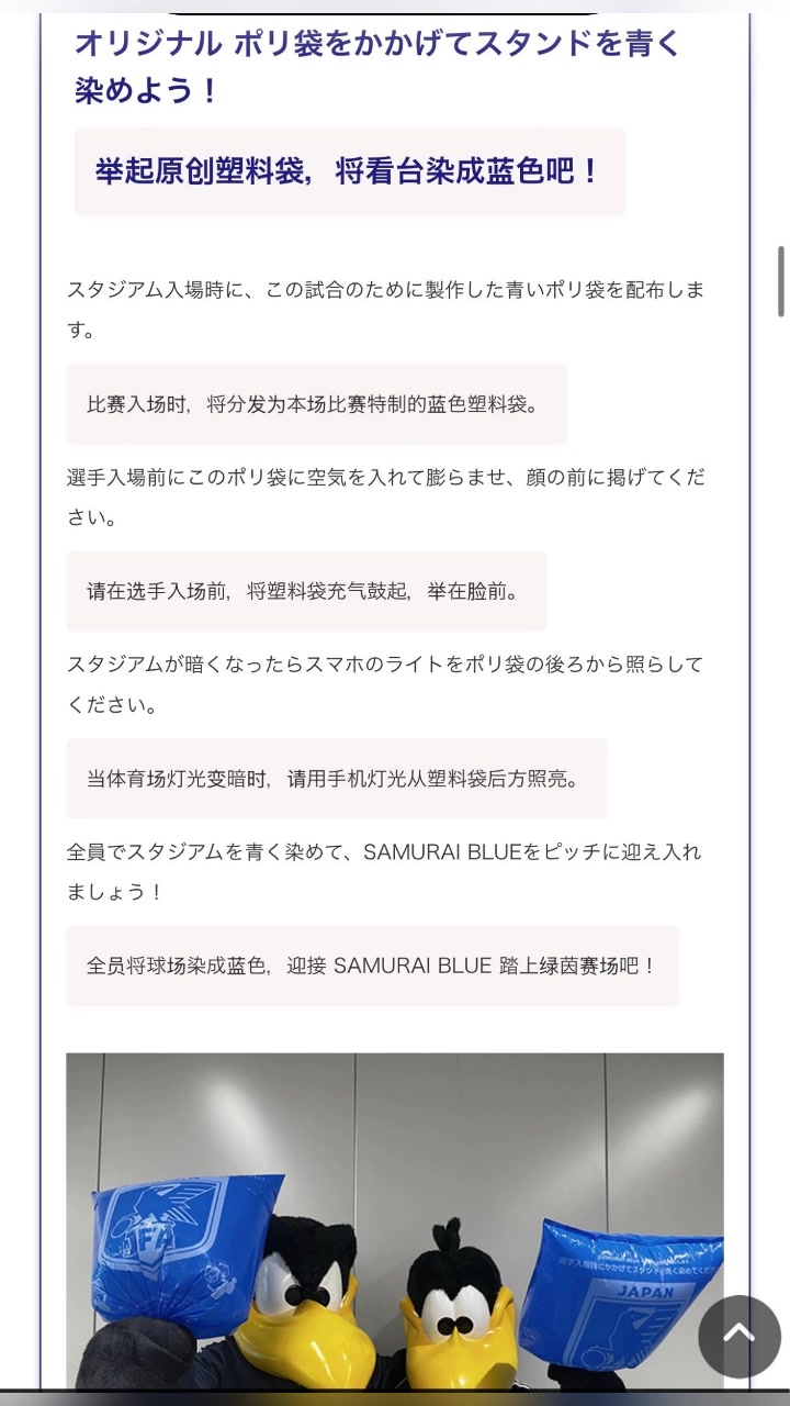 [球迷视频精选]球迷自发？网友⬆️爆料：日本足协赛前统一组织