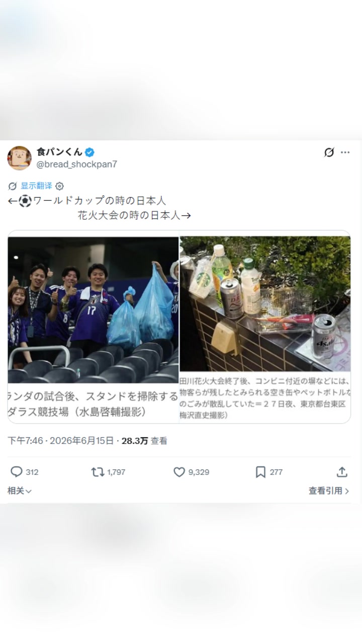 【今日球星视频】网友：世界⚽杯时的日本➡️人和花火大会时的日