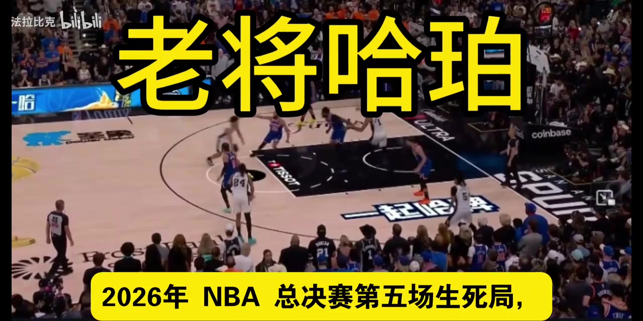 [篮球]【马刺一分钟】老将哈珀