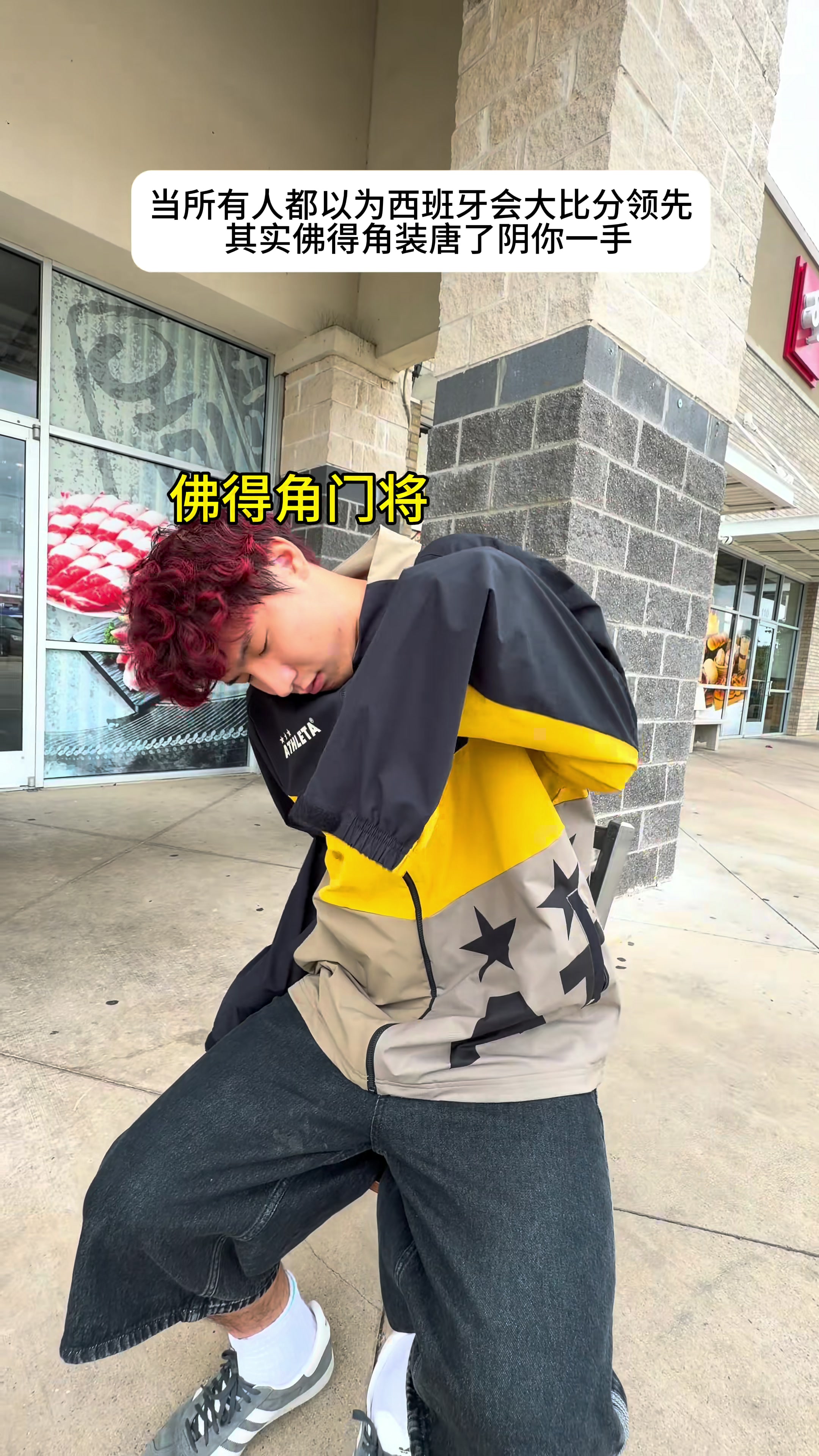[今日冲击镜头]点✨进来前：西班牙稳赢，点进来后：原来佛得角门将才是隐藏大佬
