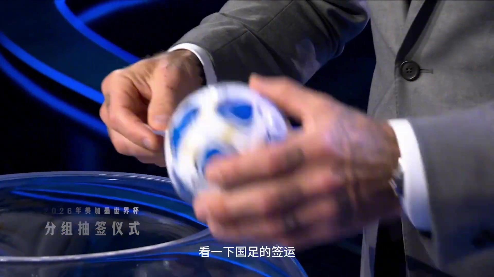 [今日双队集锦]这才是最强整活！国足2⬇️026分组撞车巴西