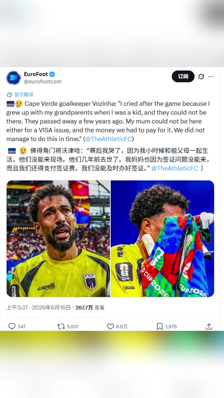 【热门集锦】佛得角门将⬅️⬅️：妈妈也因为签证问题没能来，而