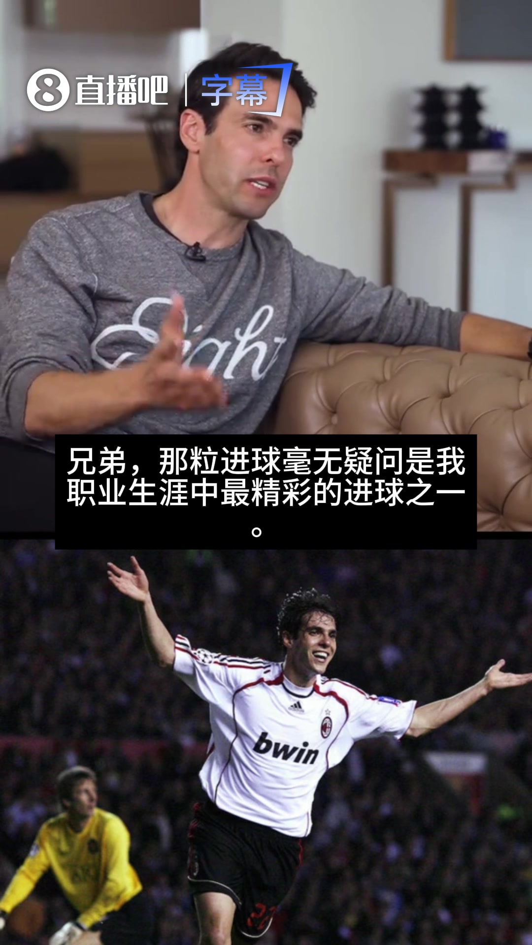 【关键对位视频】卡卡回忆07年⬇️在老特拉福德那粒进球：毫无