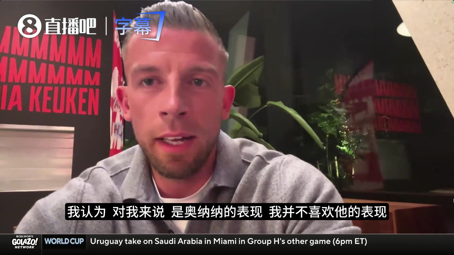 阿尔德韦雷尔德：奥纳纳做好防守，拿到球交给德布劳内就行了