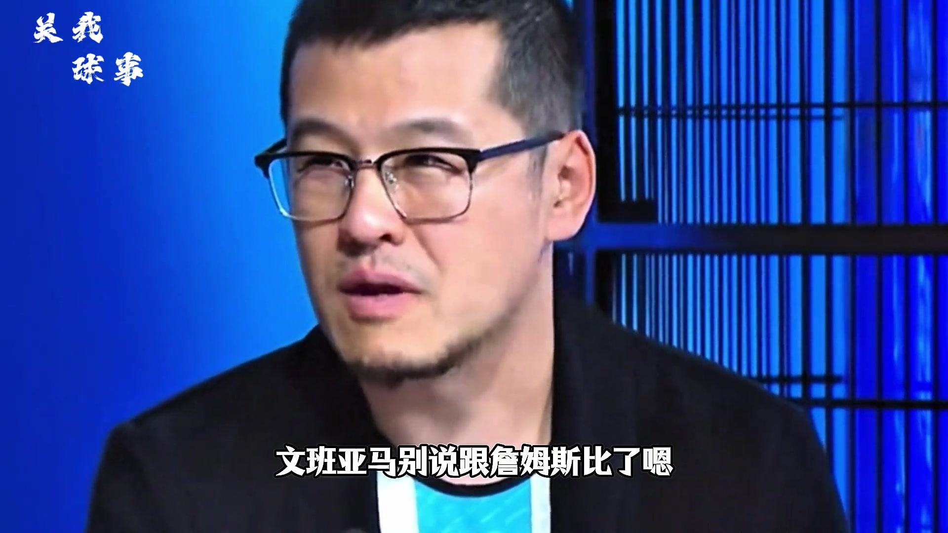 【推荐视频】杨毅的意思是詹比邓肯历史地位更高？还是詹比邓肯厉
