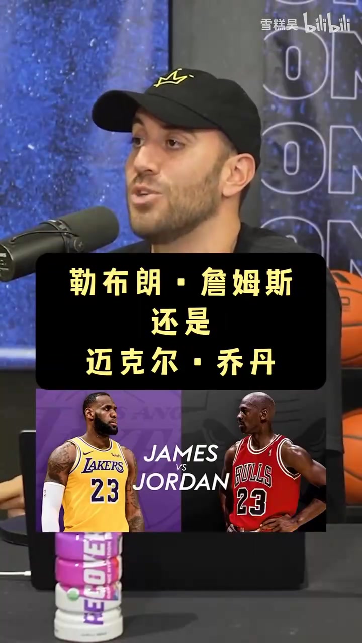 [视频/集锦]麦迪：谁也不能成为我心中的GOAT，但是詹姆斯
