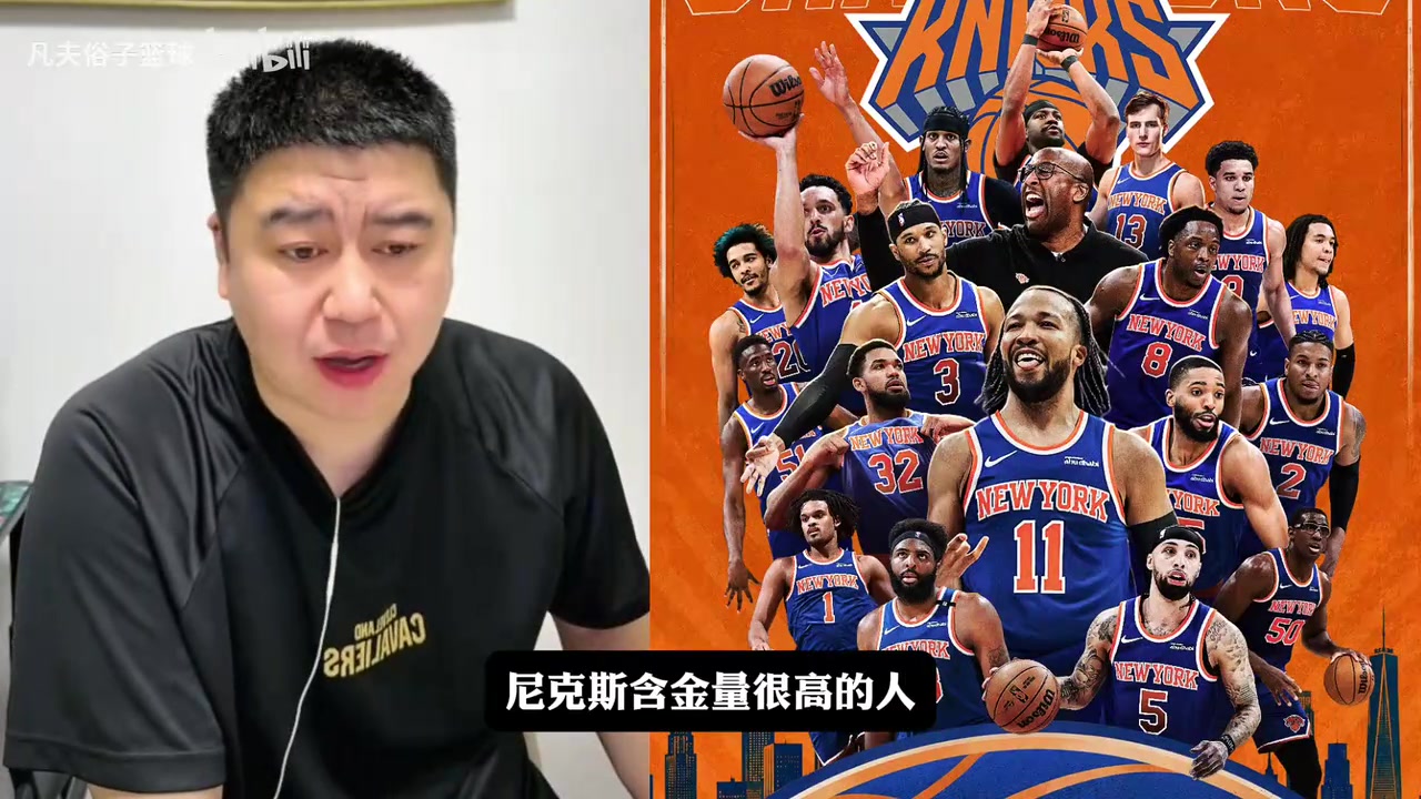 [你怎么看？]尼克斯的总冠军算不算捡漏？大史：绝对不是，尼克