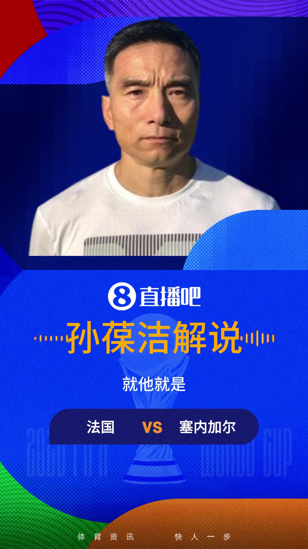 [精彩对决视频]目标夺冠！孙葆洁：法国球❕员汗❗都没出，因为