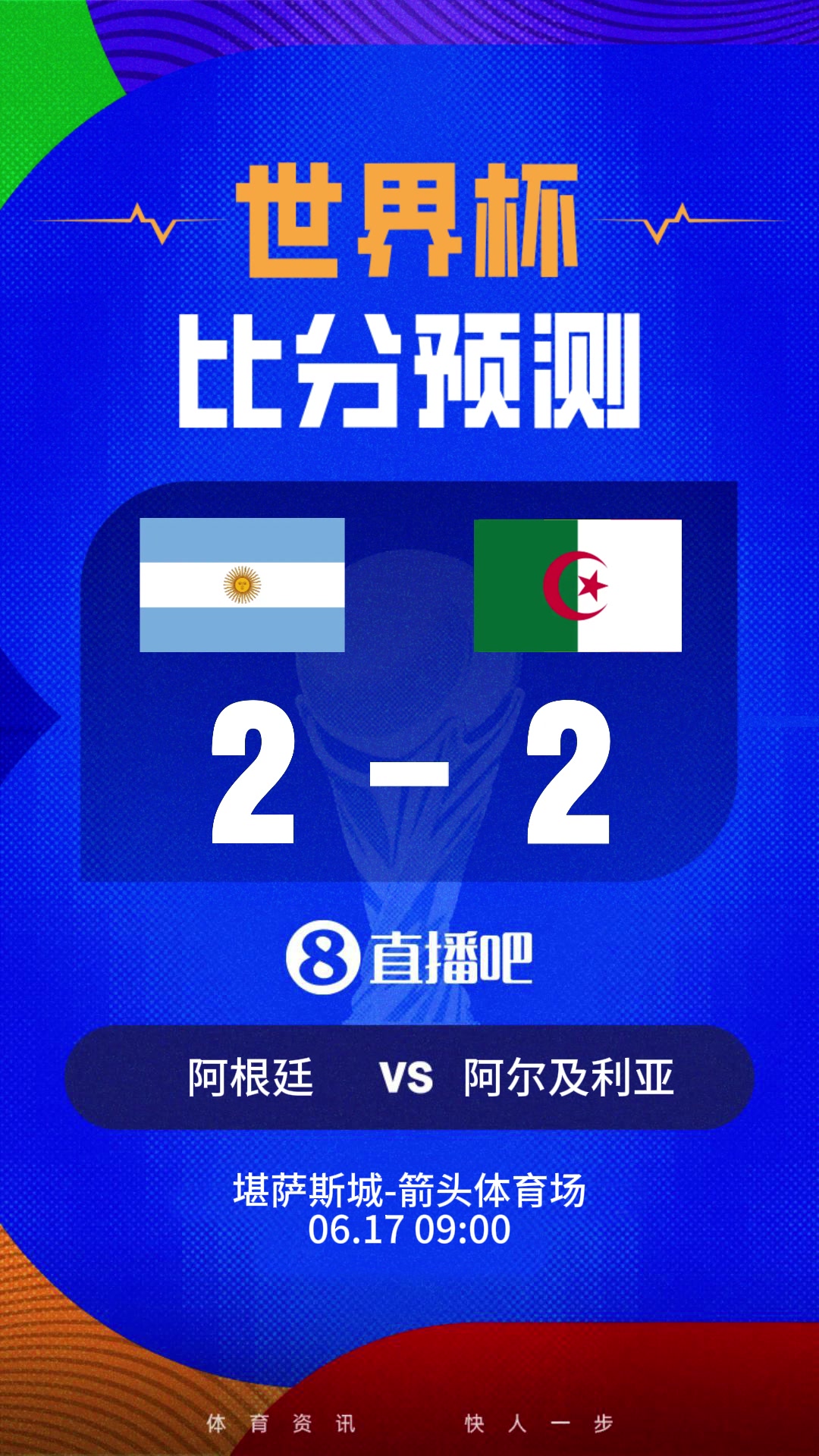 [体育精彩时刻]世界杯比分预测：梅西率⚽领卫冕冠军阿根廷首✨