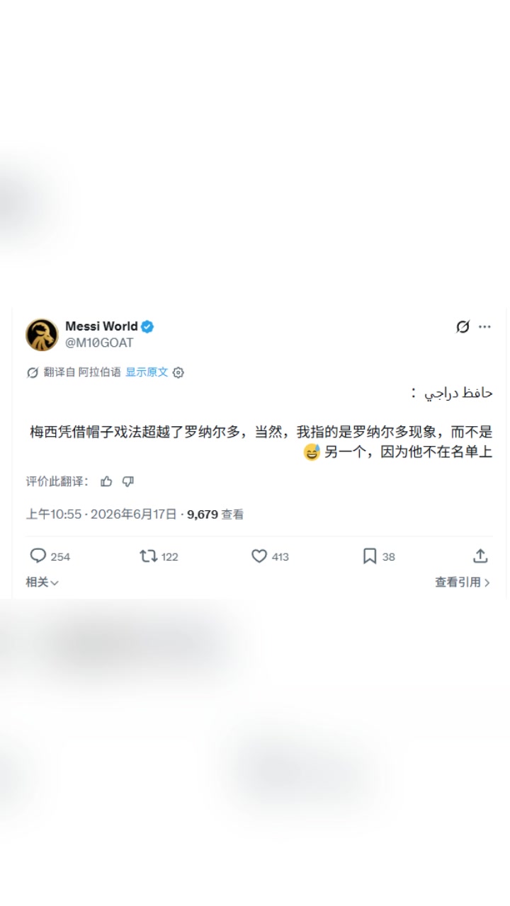 【球场爆发瞬间】梅西大V：➡️梅西凭借帽子戏法超越罗纳尔多，当然是另一个罗纳尔多