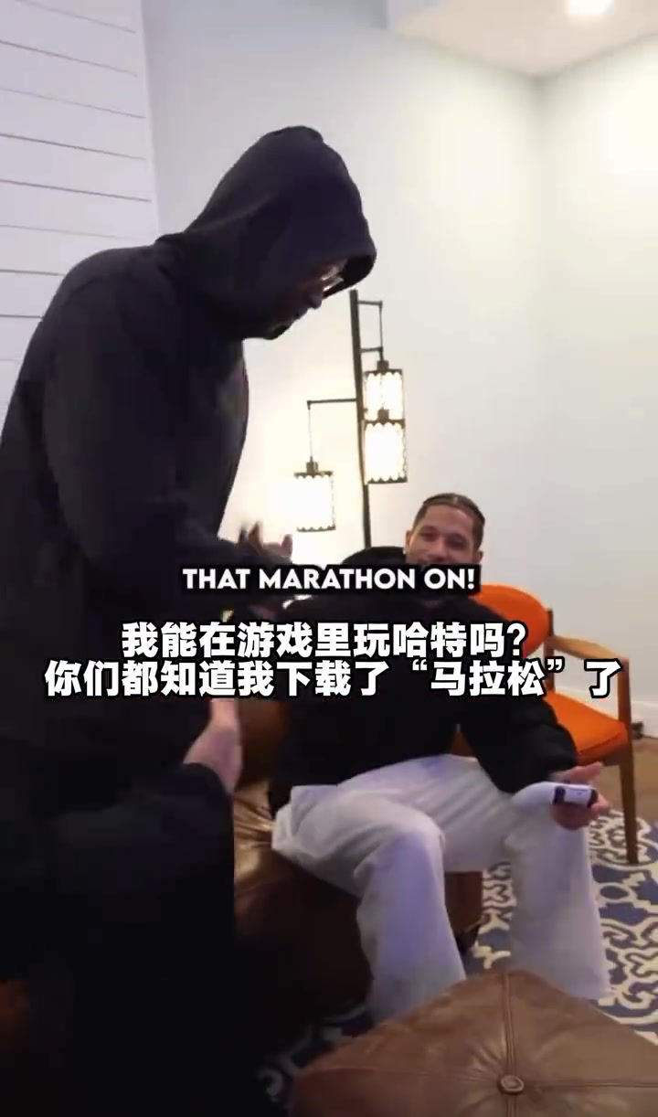 【防守高光】大男孩们！哈特此前叫上OG⬇️和老六来自己家里打