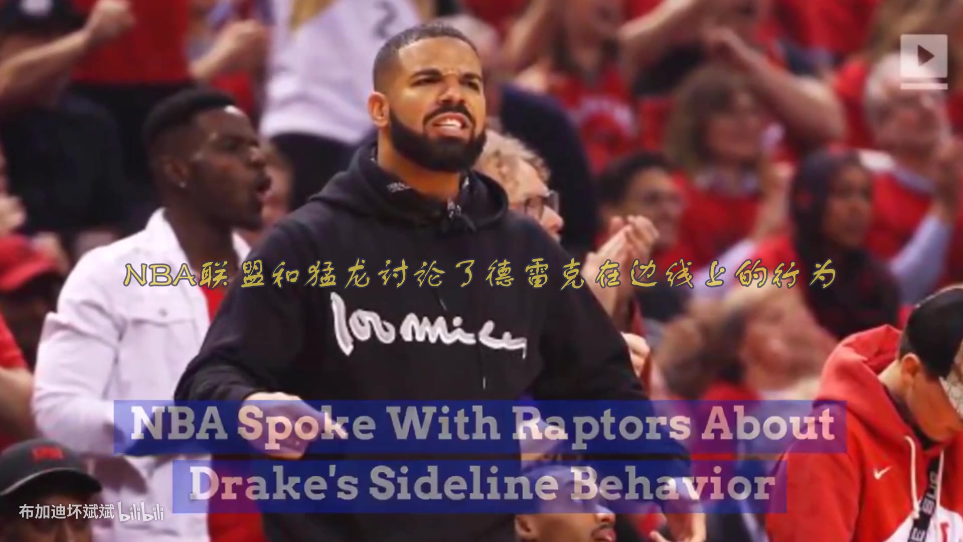 【比赛亮点】堪比教练了！名场面：Drake⬇⬆️️19年东决