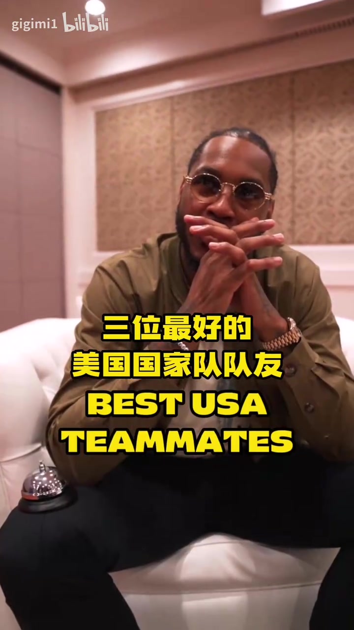 [NBA]安东尼快问快答:美国队最好的三个队友！