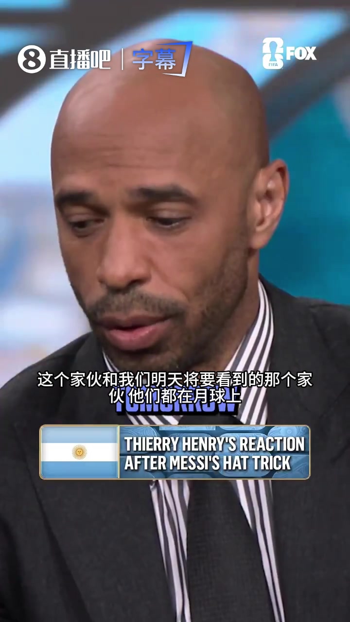 [推荐]看呆大帝！亨利赞叹梅西帽子戏法：他和明天那哥们已经强到去月球