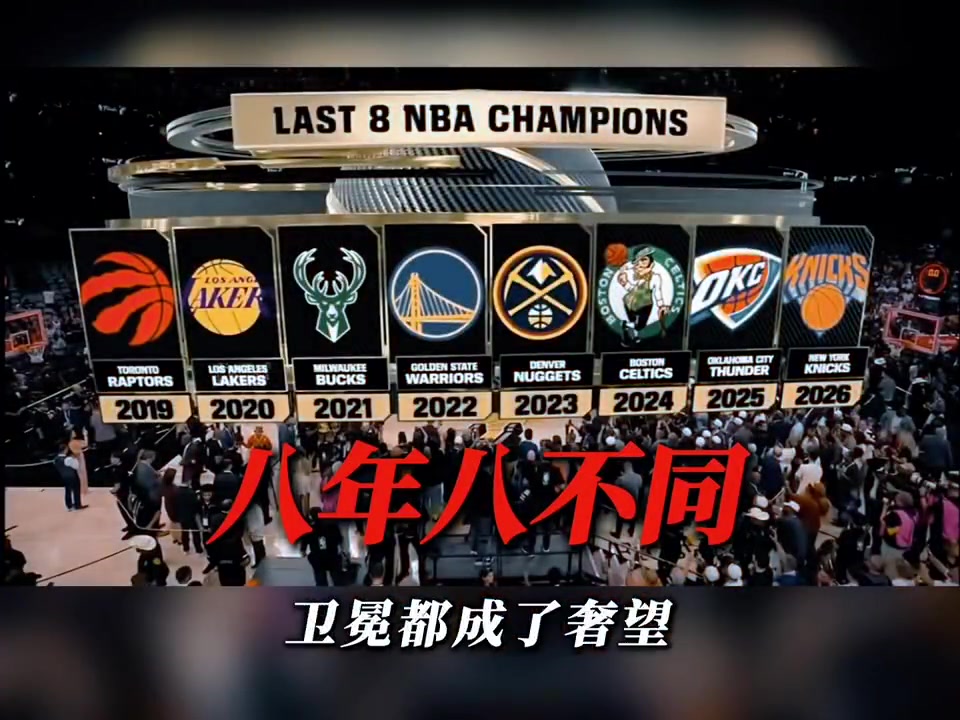 [你怎么看？]连续八年的总冠军都不同！詹姆斯连续八进总决赛的