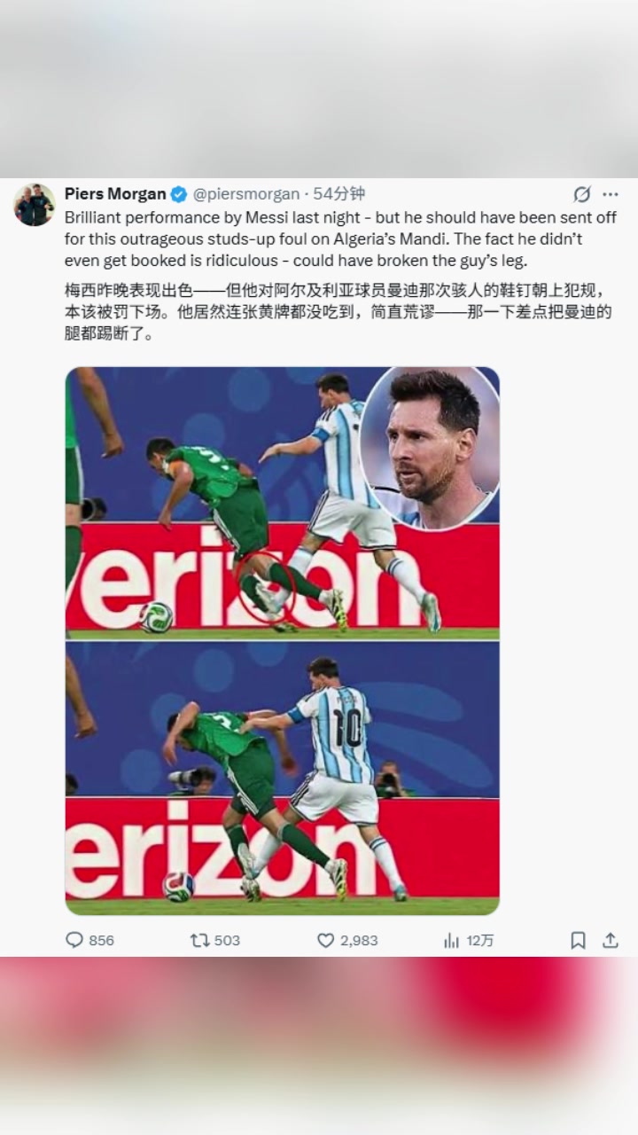 【阿根廷】摩根：梅西本该被罚下场！居然连张黄牌都没吃到，简直荒谬