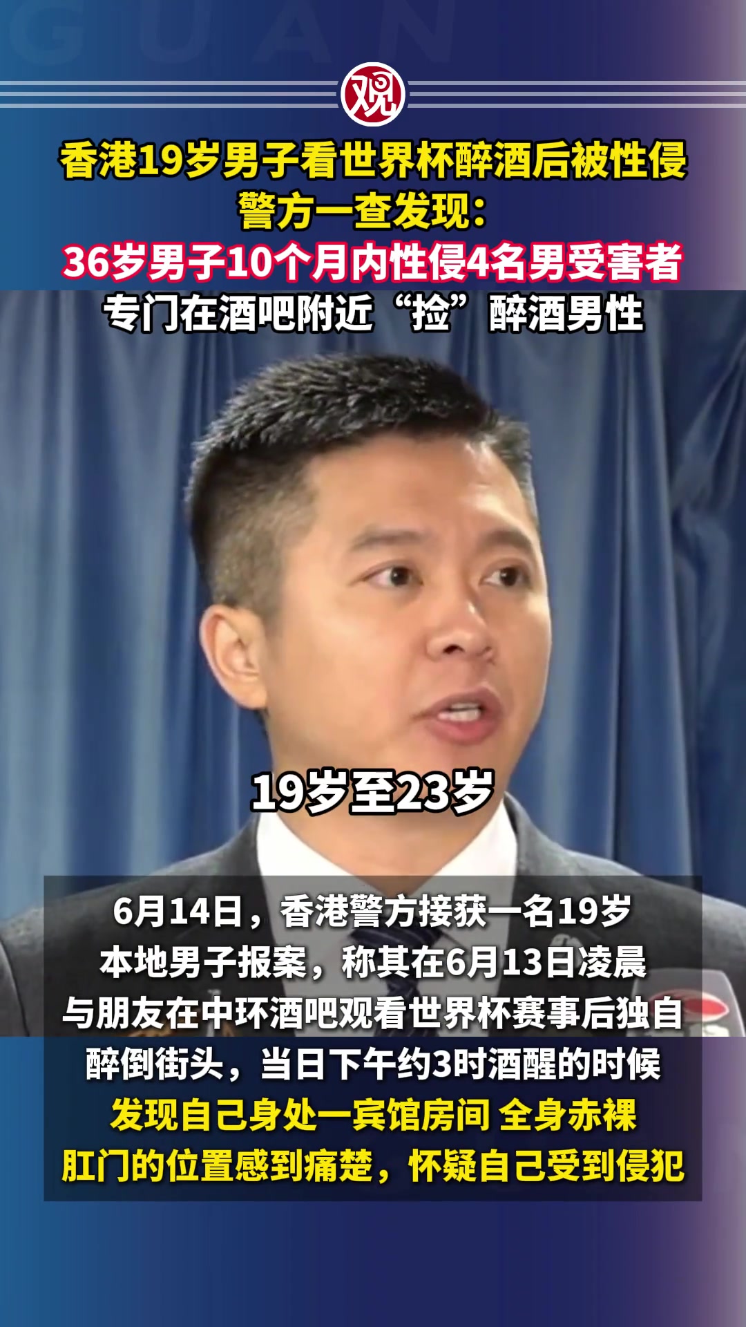 [推荐视频]中国香港19岁男子看世界杯醉酒后遭性侵！男孩子也要保护好自己啊