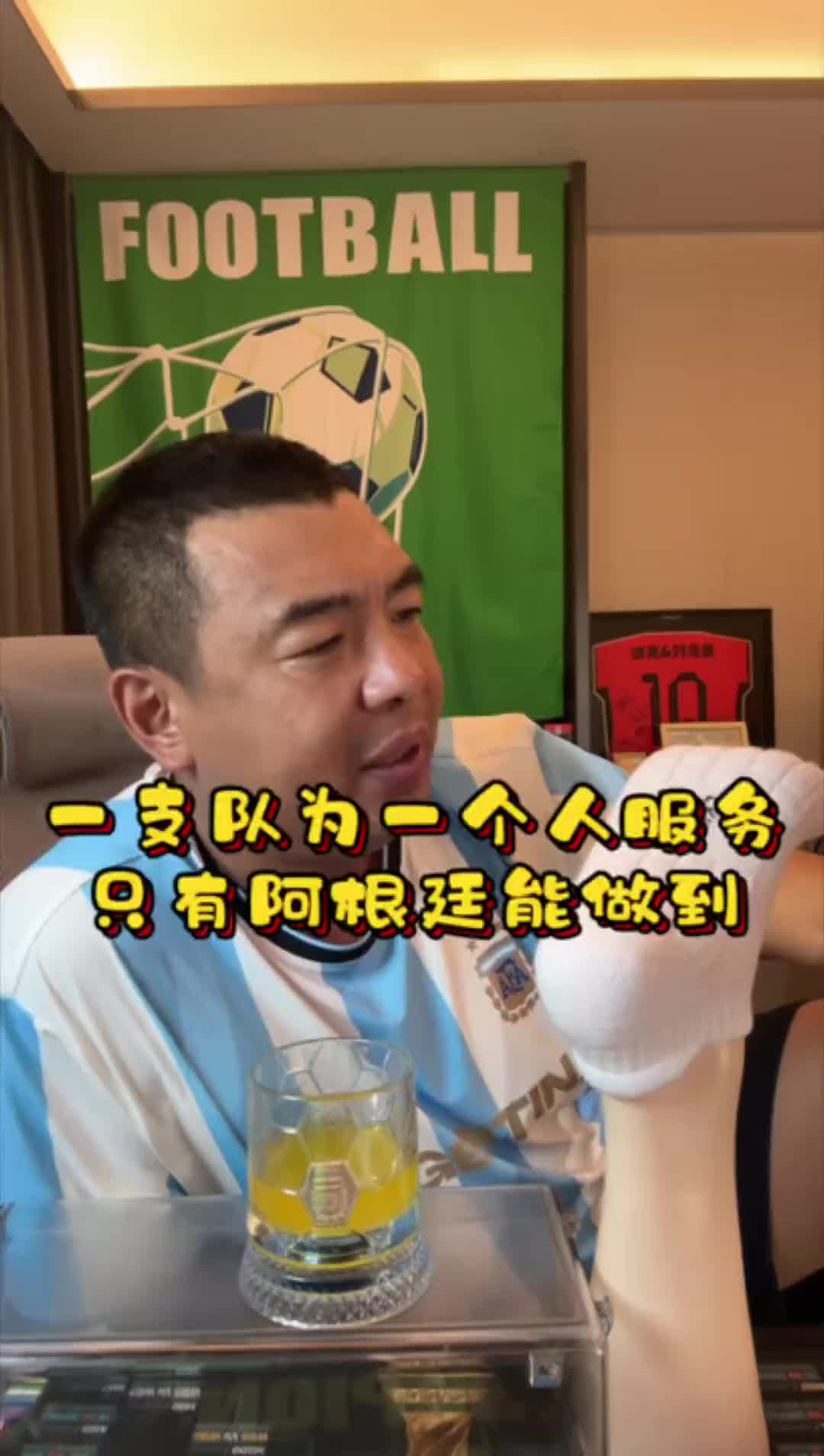 【阿根廷】徐亮感叹：一支球队为一个人服务的只有阿根廷能做到