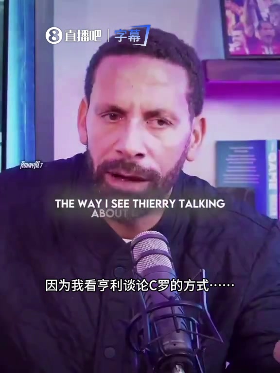 【赛事短片】费迪南⬇️⬆️德犀利拷问：亨利你跟C罗有仇？当年