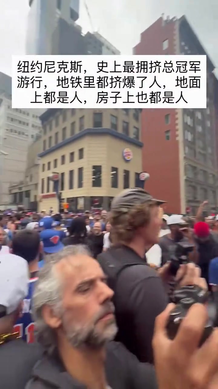 【体育优选视频】球迷实拍吐槽：史上最拥挤总冠军游行 地铁里地