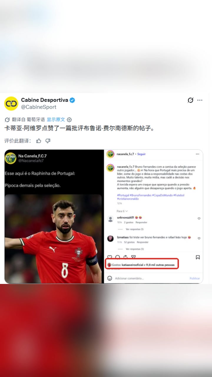 [赛事影像]这。。。。！C罗姐姐点赞了一⬅️篇批评B费的⬇️