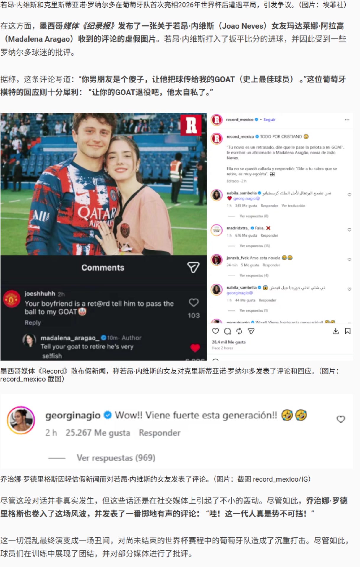 墨西哥媒体造谣内维斯女友说C罗退役,乔治娜竟误信假新闻去对线 墨西哥媒体造谣内维斯女友说C罗退役,乔治娜竟误信假新闻去对线