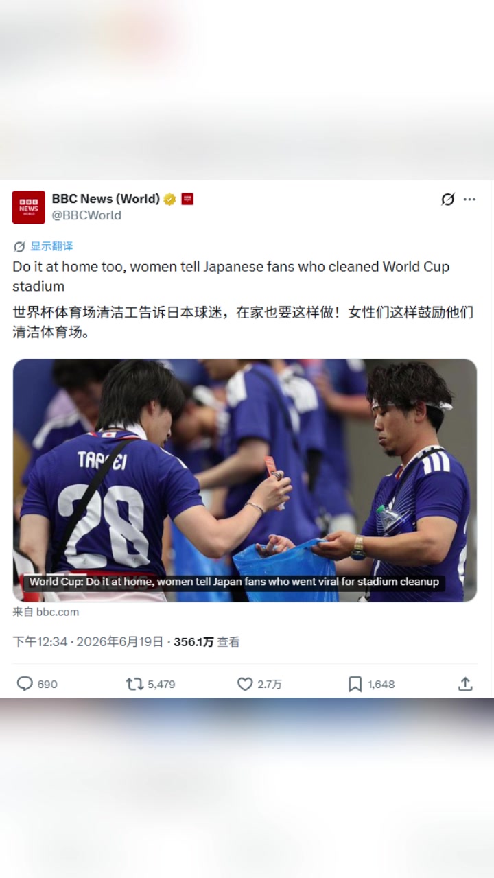 【比赛亮点】BB⚾C：世界杯球场的清洁工告诉⬆️日本球迷，在家也要这样做