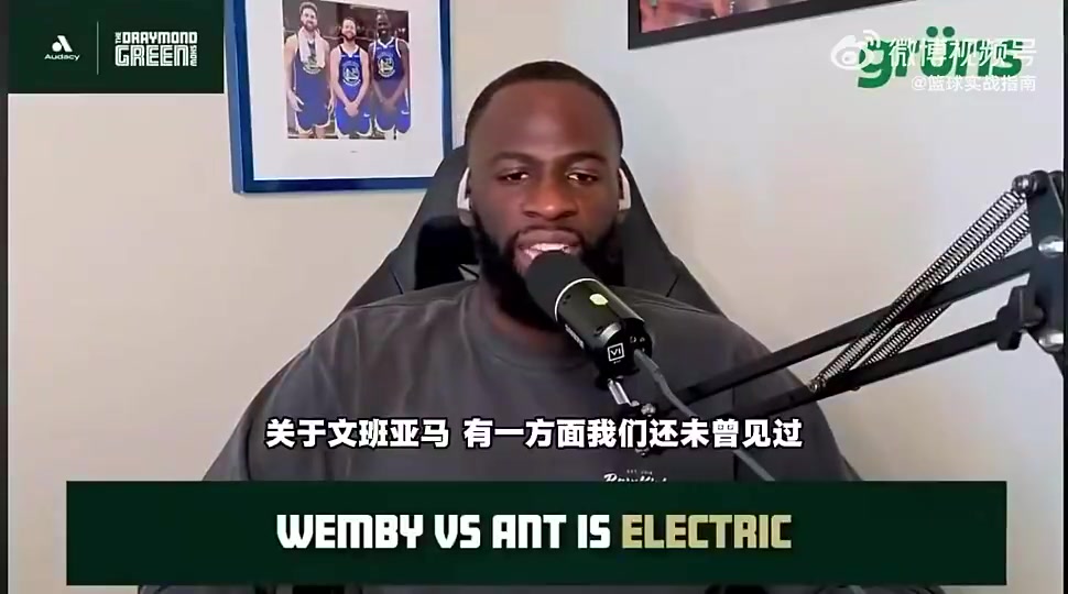 [视频]追梦曾言：作为一个法国人，文班他很难成为NBA的门面