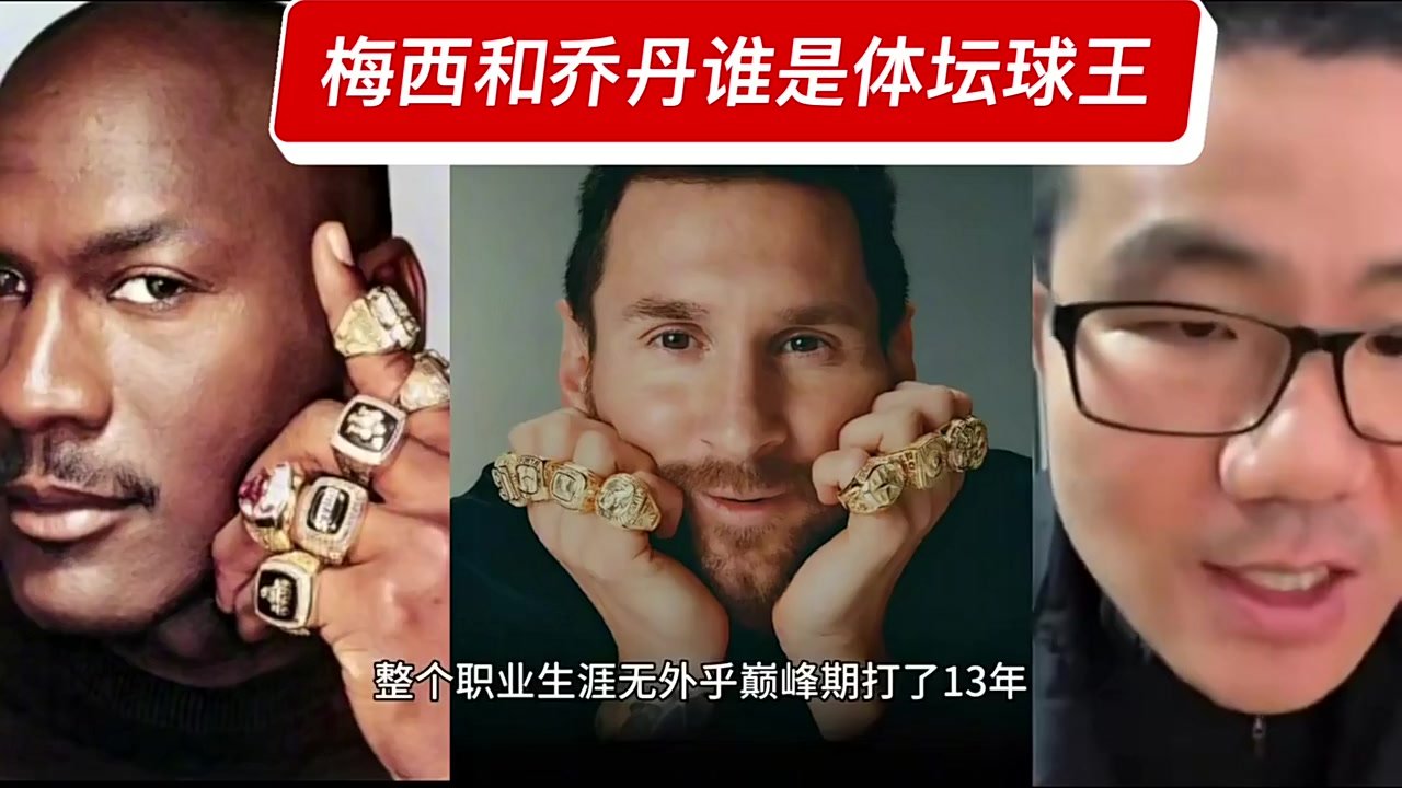 [球场热评视频]梅西是体⬇️坛球王！徐静雨➡⚽️：荣誉高于乔